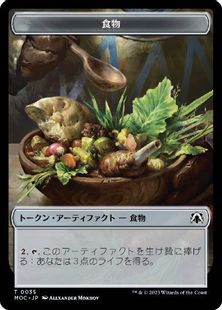 (035/041)《食物+複製された指輪トークン/Food+Replicated Ring token》[MOC] 茶/茶