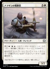 (164)《アブザンの戦僧侶/Abzan Battle Priest》[MOC] 白U