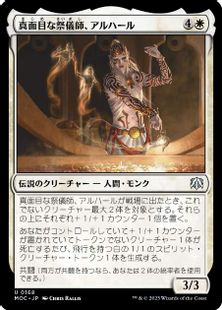 (168)《真面目な祭儀師、アルハール/Alharu, Solemn Ritualist》[MOC] 白U