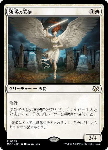 (169)《決断の天使/Angel of Finality》[MOC] 白R