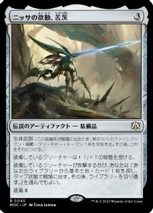 (045)《ニッサの欲動、苦茨/Bitterthorn, Nissa's Animus》[MOC] 茶R