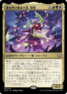 (001)《魂を呼び覚ます者、煌拳/Bright-Palm, Soul Awakener》[MOC] 金R
