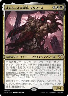 Foil】(002)《オレスコスの破滅、ブリマーズ/Brimaz, Blight of 