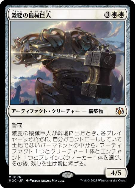 Foil】《激変の機械巨人/Cataclysmic Gearhulk》※部分光沢[MPS] 白R 