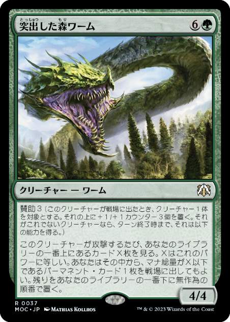 (037)《突出した森ワーム/Emergent Woodwurm》[MOC] 緑R