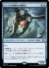 (222)《エーテル宣誓会の審判人/Ethersworn Adjudicator》[MOC] 青R