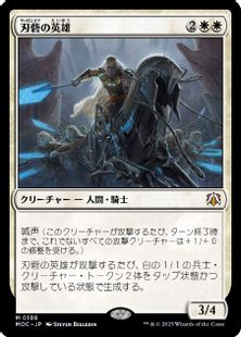 (188)《刃砦の英雄/Hero of Bladehold》[MOC] 白R