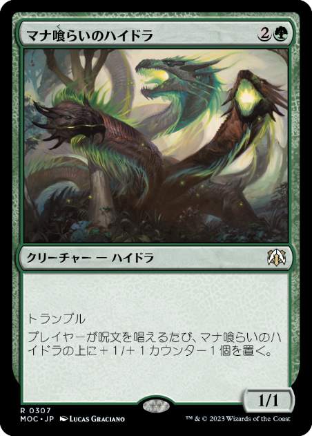 (307)《マナ喰らいのハイドラ/Managorger Hydra》[MOC] 緑R