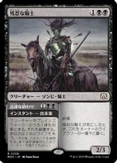 (258)《残忍な騎士/Murderous Rider》[MOC] 黒R