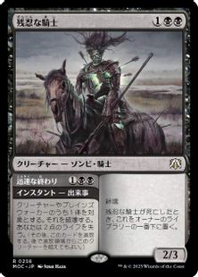 (258)《残忍な騎士/Murderous Rider》[MOC] 黒R