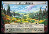 (050)《ソールヴィニアの肥沃な大地/The Fertile Lands of Saulvinia》[MOC] 次元