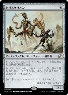 387)《トリスケリオン/Triskelion》[MOC] 茶R | 日本最大級 MTG通販 