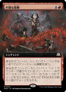 (122)■拡張アート■《不穏な暴動/Uncivil Unrest》[MOC] 赤R