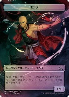 【サイン入り・Foil】機械兵団の進軍プラトークン《モンク》(001)