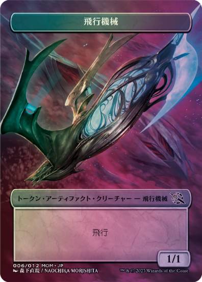 Non-Foil】プラトークン《飛行機械》(006) | 日本最大級 MTG通販