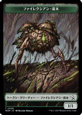 (008)《ファイレクシアン・苗木トークン/Phyrexian Saproling token》[MOM] 緑