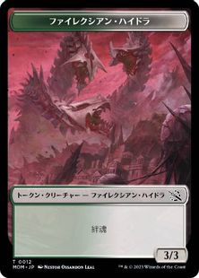【Foil】(012)《ファイレクシアン・ハイドラトークン/Phyrexian Hydra token》[MOM] 金