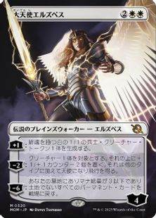 【Foil】(320)■ボーダーレス■《大天使エルズペス/Archangel Elspeth》[MOM-BF] 白R