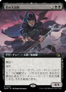 【Foil】(356)■拡張アート■《影の大司祭/Archpriest of Shadows》[MOM-BF] 黒R
