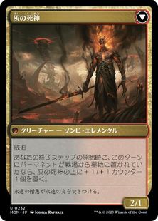 灰の死神