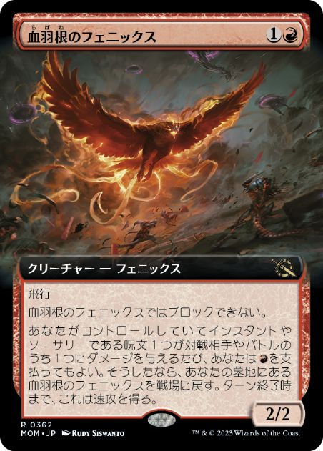(362)■拡張アート■《血羽根のフェニックス/Bloodfeather Phoenix》[MOM-BF] 赤R