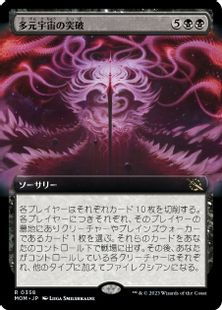 【Foil】(358)■拡張アート■《多元宇宙の突破/Breach the Multiverse》[MOM-BF] 黒R