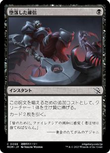(098)《堕落した確信/Corrupted Conviction》[MOM] 黒C