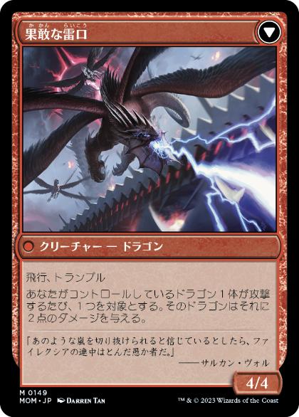 Foil】(149)《タルキールへの侵攻/Invasion of Tarkir》/《果敢な雷口