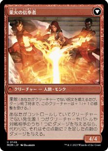業火の信奉者