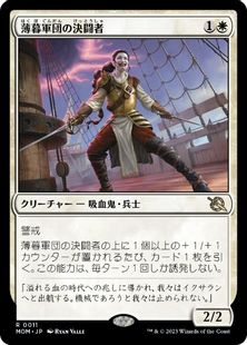 (011)《薄暮軍団の決闘者/Dusk Legion Duelist》[MOM] 白R