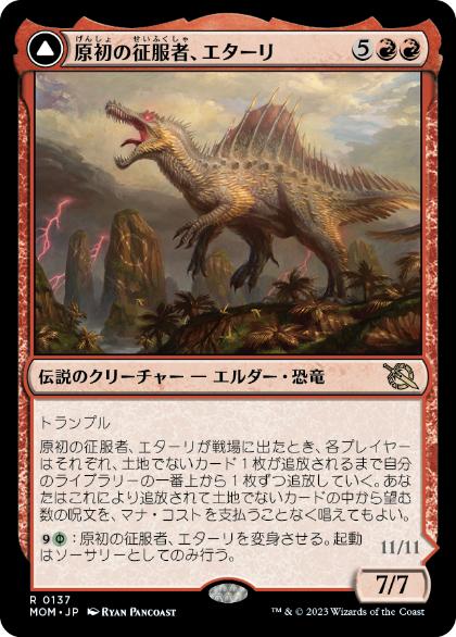 ドイツ語 頂点壊滅獣 拡張FOIL 統率者レジェンズ MTG濡れ折れ対策をし