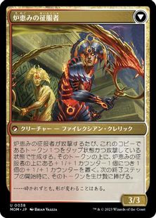 炉恵みの征服者