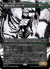 【Foil】(308)■ショーケース■《捕食の伝令、グリッサ/Glissa, Herald of Predation》[MOM-BF] 金R