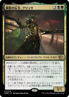(226)《捕食の伝令、グリッサ/Glissa, Herald of Predation》[MOM] 金R