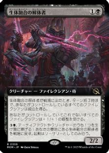 【Foil】(359)■拡張アート■《生体融合の解体者/Grafted Butcher》[MOM-BF] 黒R
