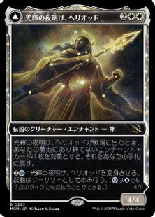 【Foil】(293)■ショーケース■《光輝の夜明け、ヘリオッド/Heliod, the Radiant Dawn》/《歪んだ日食、ヘリオッド/Heliod, the Warped Eclipse》[MOM-BF] 白R