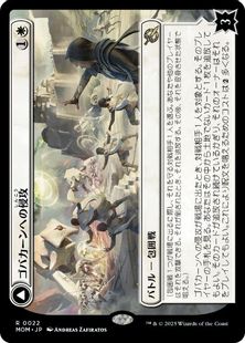 (022)《ゴバカーンへの侵攻/Invasion of Gobakhan》/《光盾の陣列/Lightshield Array》[MOM] 白R