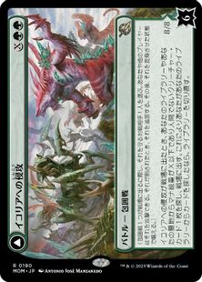 【Foil】(190)《イコリアへの侵攻/Invasion of Ikoria》/《イコリアの頂点、ジローサ/Zilortha, Apex of Ikoria》[MOM] 緑R