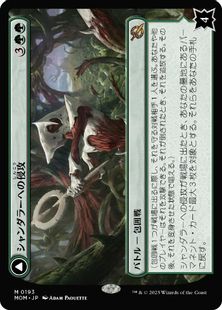 【Foil】(193)■プレリリース■《シャンダラーへの侵攻/Invasion of Shandalar》/《力線のうねり/Leyline Surge》[MOM] 緑R