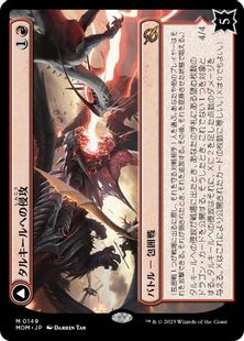 (149)《タルキールへの侵攻/Invasion of Tarkir》/《果敢な雷口/Defiant Thundermaw》[MOM] 赤R