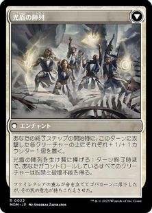 光盾の陣列