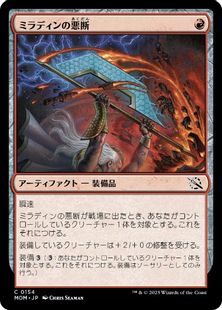 (154)《ミラディンの悪断/Mirran Banesplitter》[MOM] 赤C
