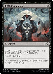 (118)《報復したミラディン/Mirrodin Avenged》[MOM] 黒C