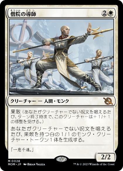 おトク情報がいっぱい！ MTG 4枚 僧院の導師 マジック：ザ