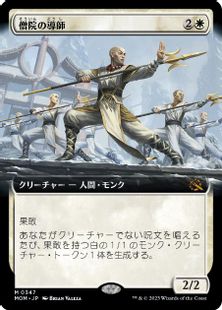 【Foil】(347)■拡張アート■《僧院の導師/Monastery Mentor》[MOM-BF] 白R