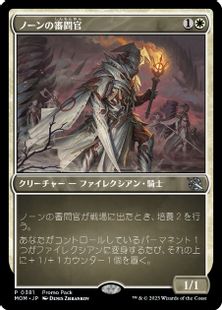 【Foil】(381)《ノーンの審問官/Norn's Inquisitor》(プロモパック)[MOM-P] 白U