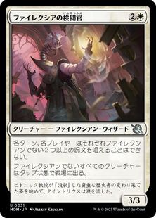 (031)《ファイレクシアの検閲官/Phyrexian Censor》[MOM] 白U