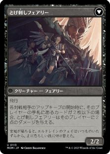 とげ刺しフェアリー