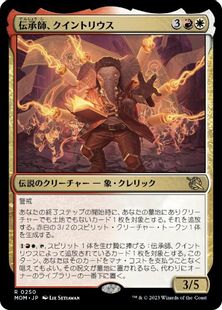 (250)《伝承師、クイントリウス/Quintorius, Loremaster》[MOM] 金R