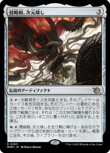 【Foil】(263)《侵略樹、次元壊し/Realmbreaker, the Invasion Tree》[MOM] 茶R
